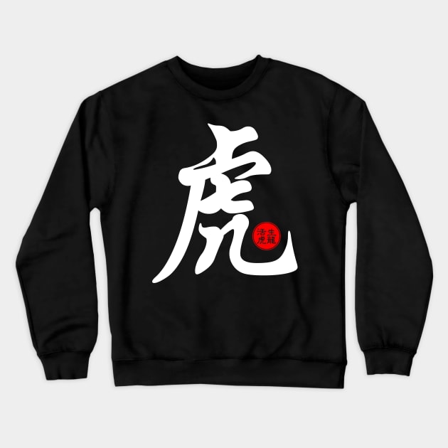 Tiger in Chinese Character Symbol Calligraphy Japanese Kanji Stamp Seal Crewneck Sweatshirt by Enriched by Art